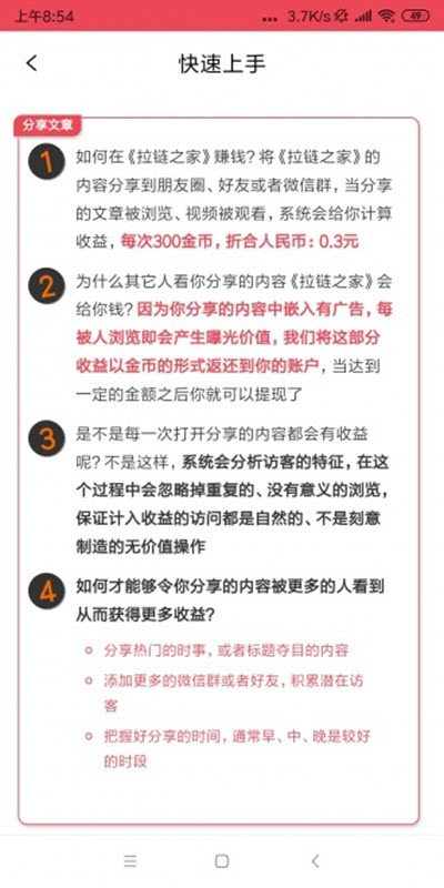 拉链之家app2