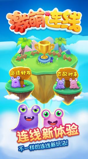 激萌连线红包版2