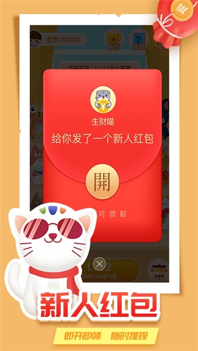 全民养猫猫红包版1