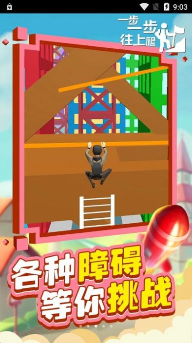 一步一步往上爬3