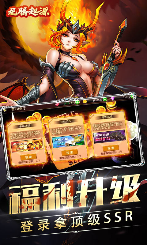 龙腾起源 星耀版3