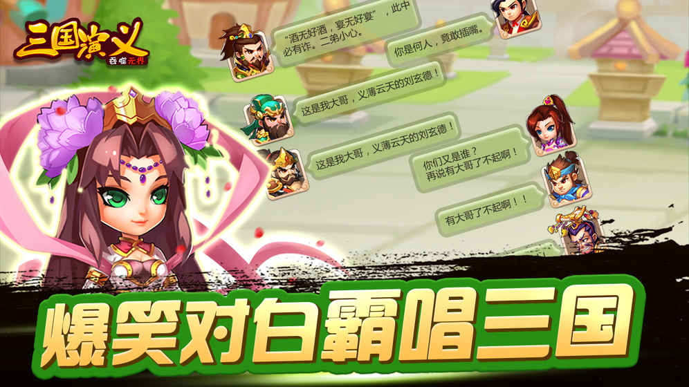 三国演义：吞噬无界1