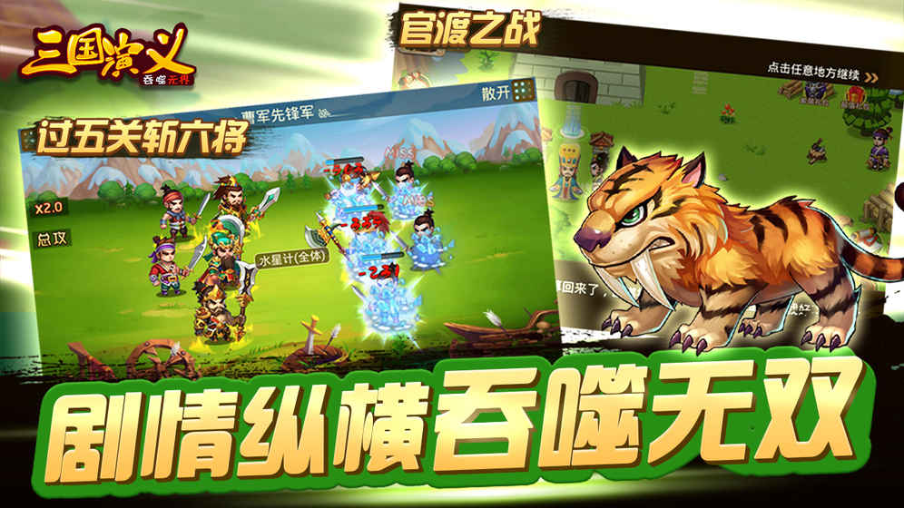 三国演义：吞噬无界2