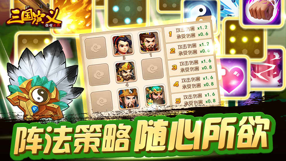 三国演义：吞噬无界3