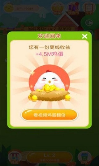欢乐鸡红包版3