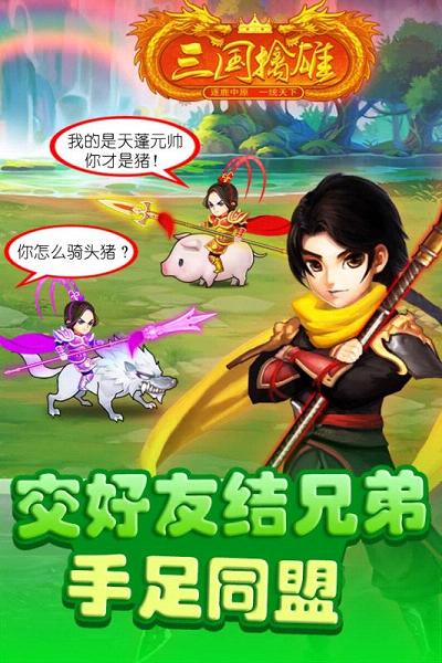 三国擒雄 满V版1