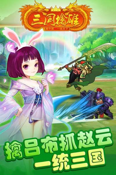 三国擒雄 满V版3