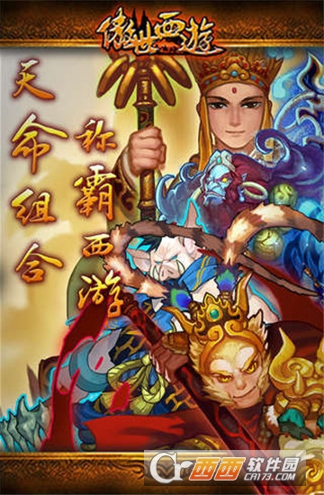 傲世西游单机版1