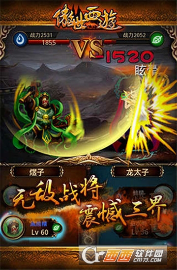 傲世西游单机版2