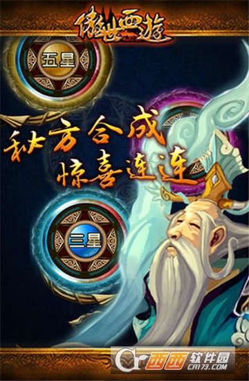 傲世西游单机版3