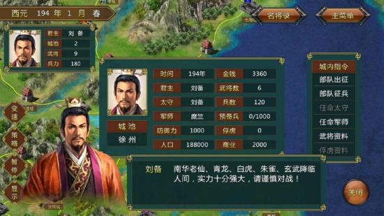 蜀汉宏图2无限金币版1