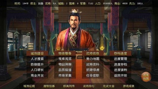 蜀汉宏图2无限金币版2
