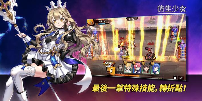 仿生少女2