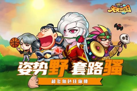 天天三国最新版1