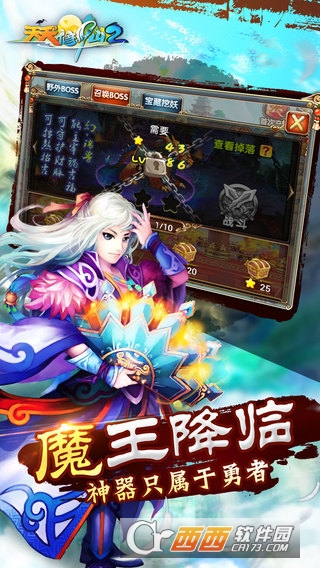天天修仙OL2