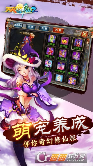 天天修仙OL3