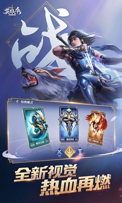 QQ英雄杀手机版3