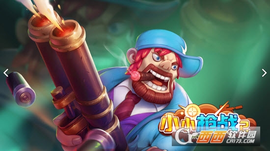 小小枪战2-MOBA1