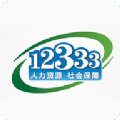 2020福建12333公共服务平台