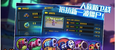 人族大战僵尸守家园2
