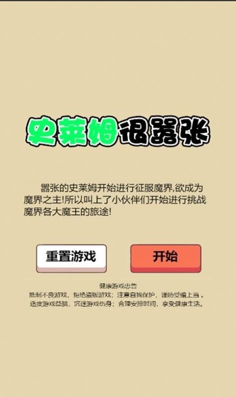 史莱姆很嚣张手游2
