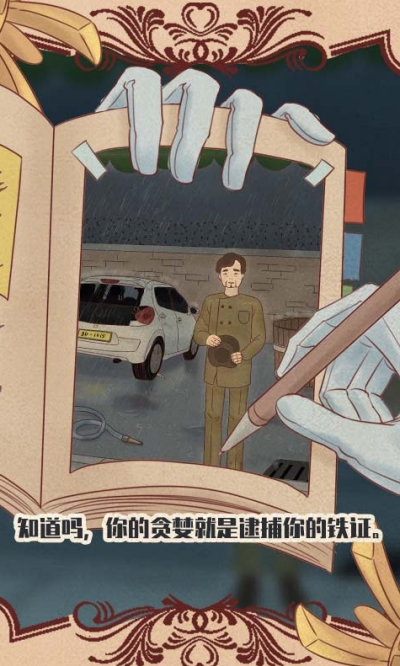 不完美犯罪手游3