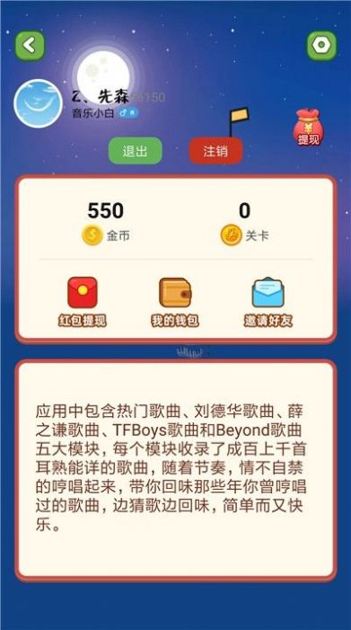 全民天天猜歌红包版3