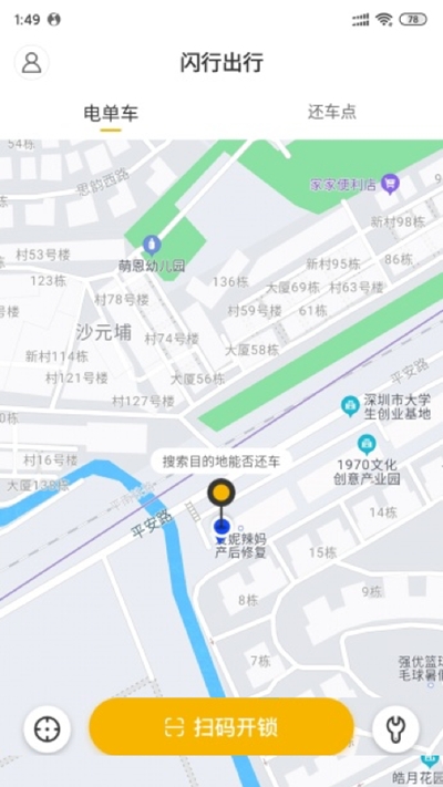 闪行出行3