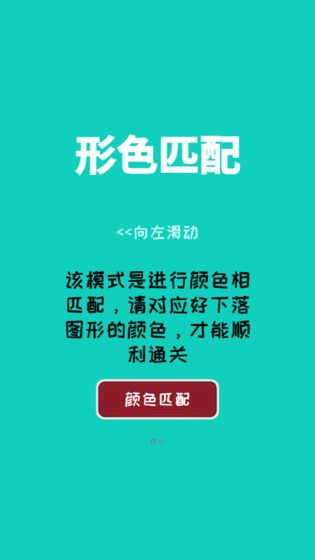 形色匹配游戏3