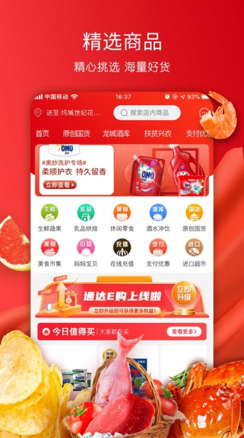 通达E购2