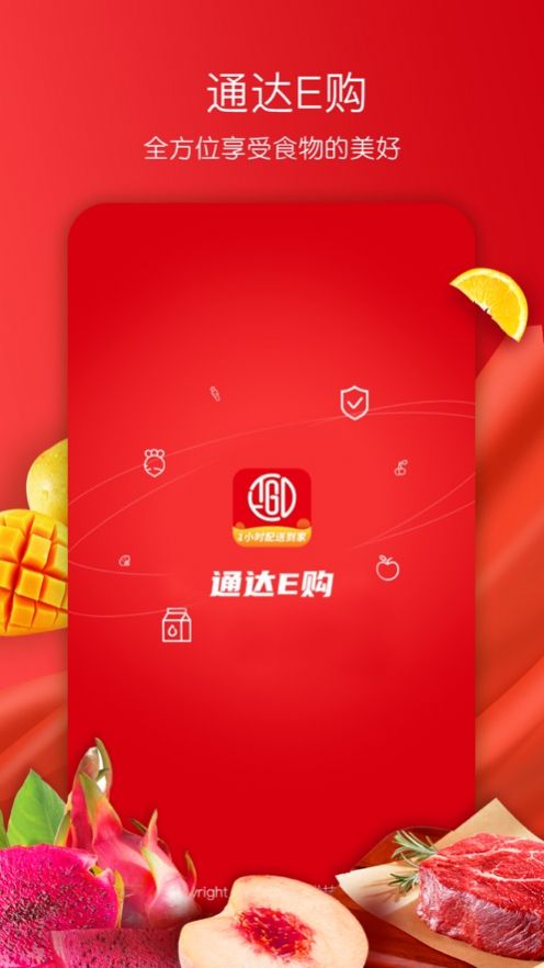 通达E购3