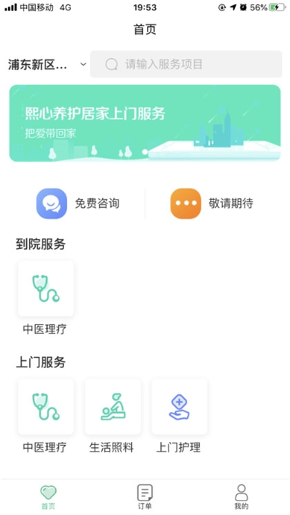 神奇医养1