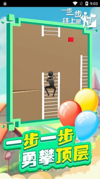 一步一步往上爬1