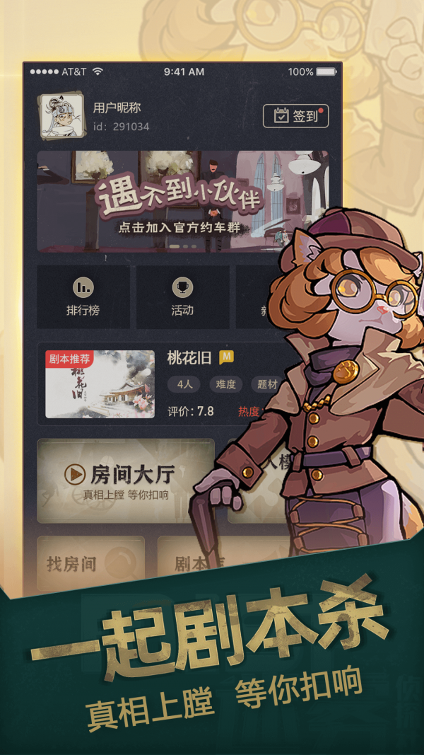 一起剧本杀1