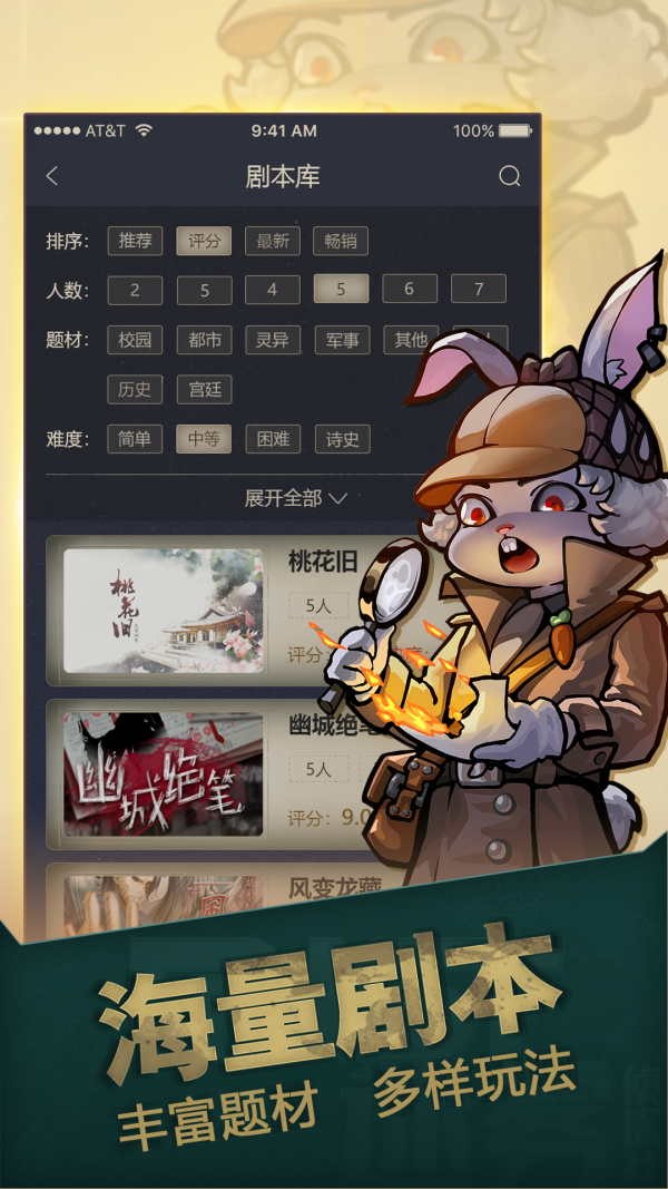 一起剧本杀2