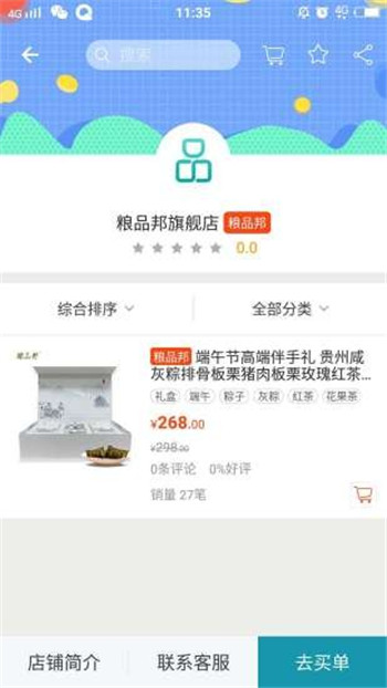 粮品邦1