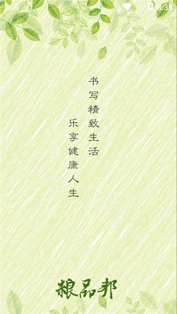 粮品邦2