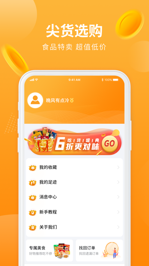 优麦惠淘2