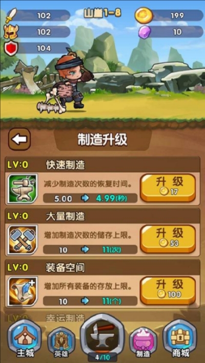 合成奇兵2