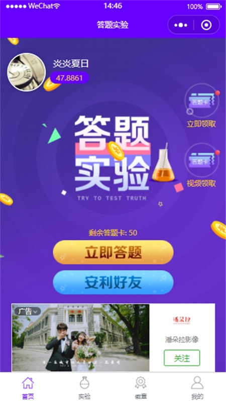 答题实验1