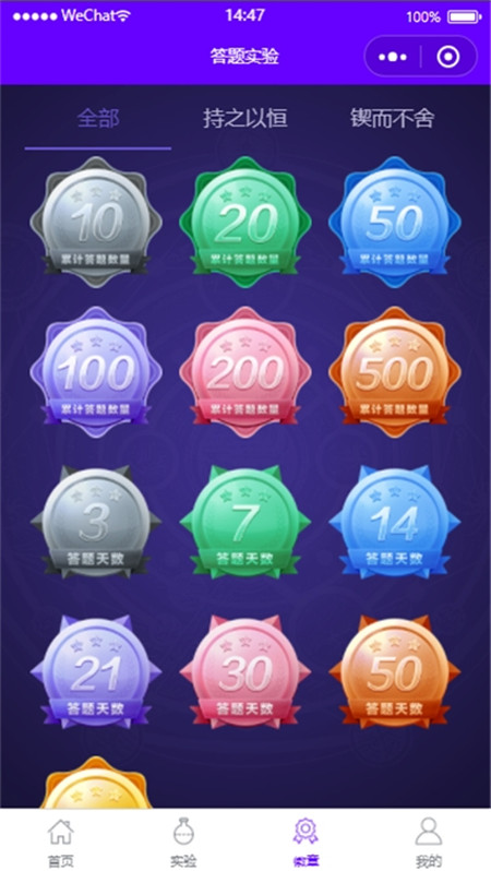 答题实验2