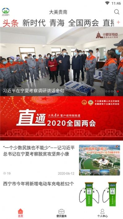 大美贵南2