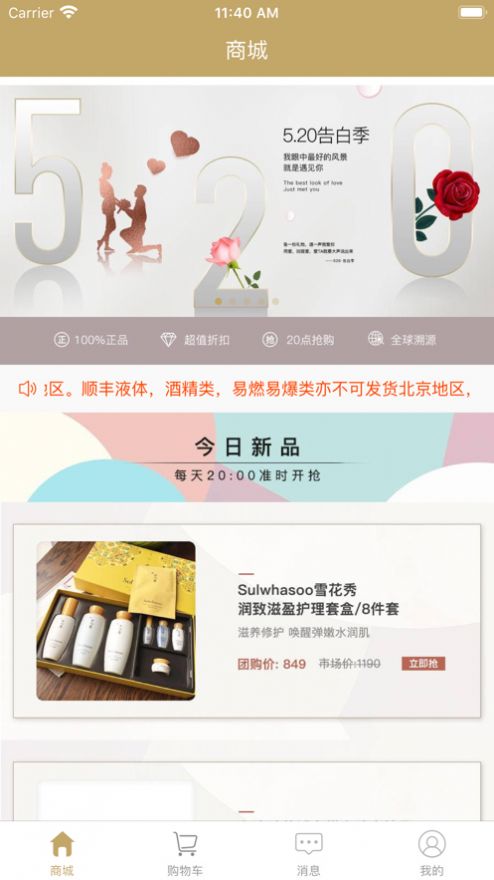 逛享全球2