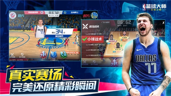 NBA篮球大师重生手游3
