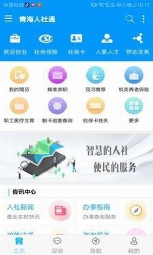 青海社保认证2