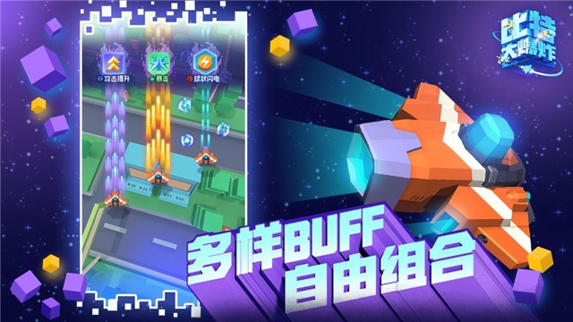 比特大爆炸游戏1