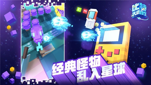比特大爆炸游戏2