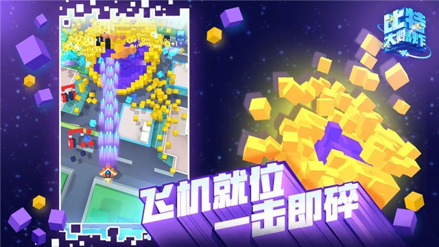 比特大爆炸游戏3