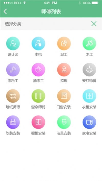 装修无忧2