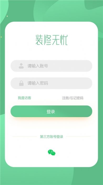 装修无忧3